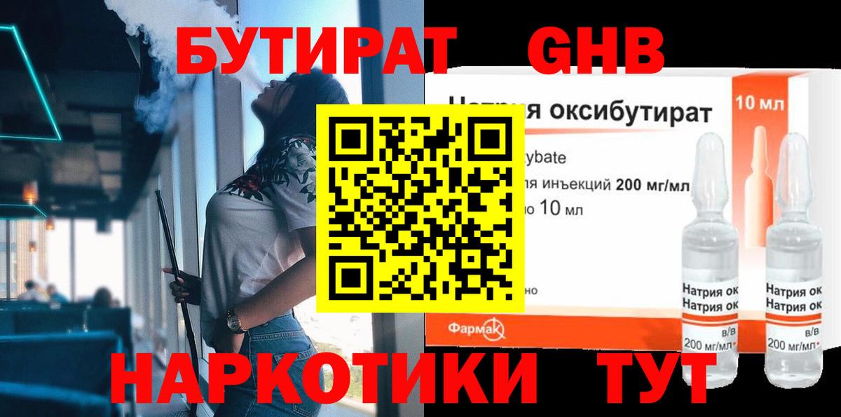 БУТИРАТ BDO Лосино-Петровский