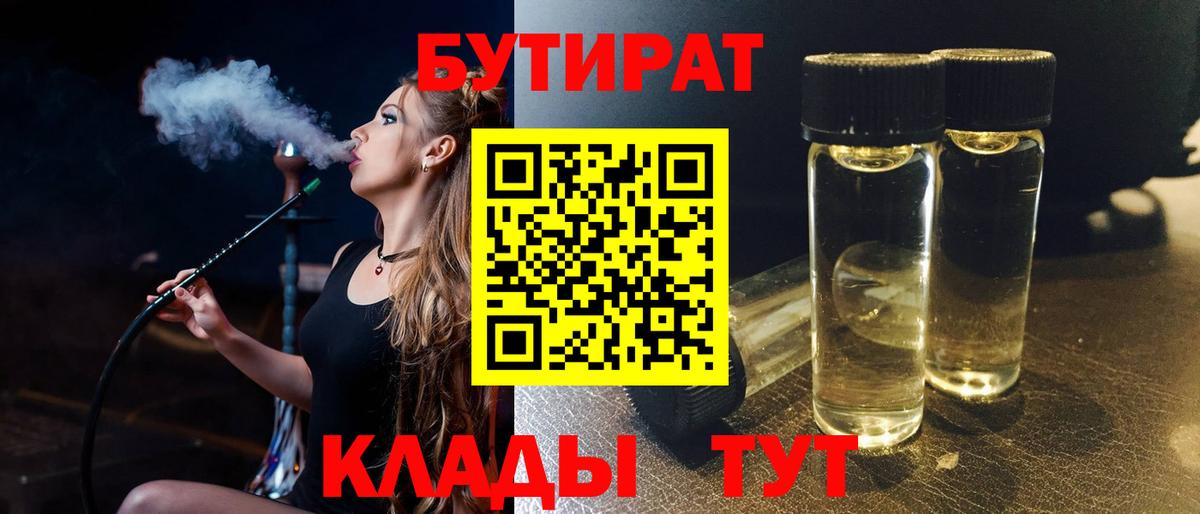 БУТИРАТ Butirat  Вход с VPN  Лосино-Петровский 