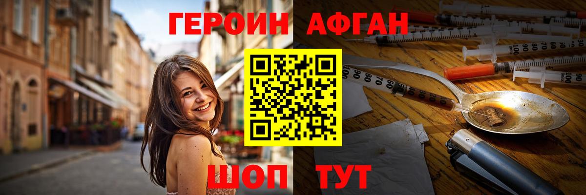ГЕРОИН белый Лосино-Петровский