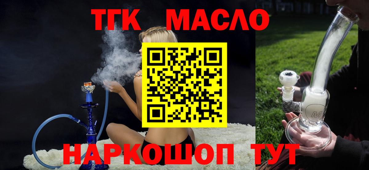 Дистиллят ТГК концентрат  Вход с VPN  Лосино-Петровский 